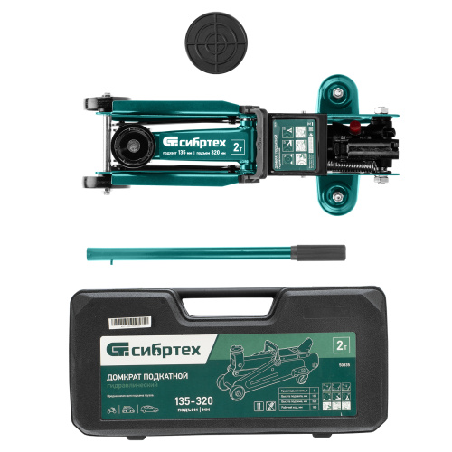 Домкрат гидравлический подкатной, 2 т, 135-320 мм, в пласт. кейсе Сибртех по ценам производителя в Краснодаре с доставкой по всей России