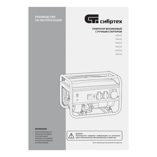 Генератор бензиновый БС-3500, 3.2 кВт, 230В, четырехтактный, 15 л, ручной стартер Сибртех по ценам производителя в Краснодаре с доставкой по всей России