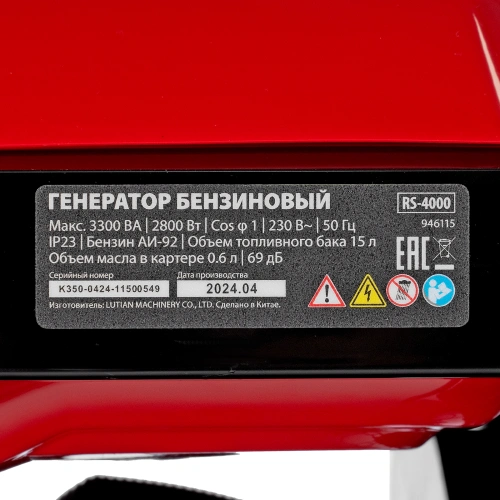 Генератор бензиновый RS-4000, 3,3 кВт, 230В, ручной стартер MTX по ценам производителя в Краснодаре с доставкой по всей России