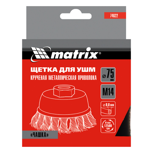 Щетка для УШМ, 75 мм, М14, "чашка", крученая проволока 0.8 мм Matrix по ценам производителя в Краснодаре с доставкой по всей России