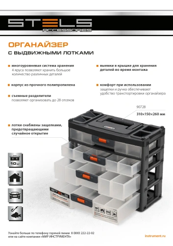 Органайзер для хранения с выдвижными лотками 310х150х260мм, 4 секции, пластик Stels по ценам производителя в Краснодаре с доставкой по всей России