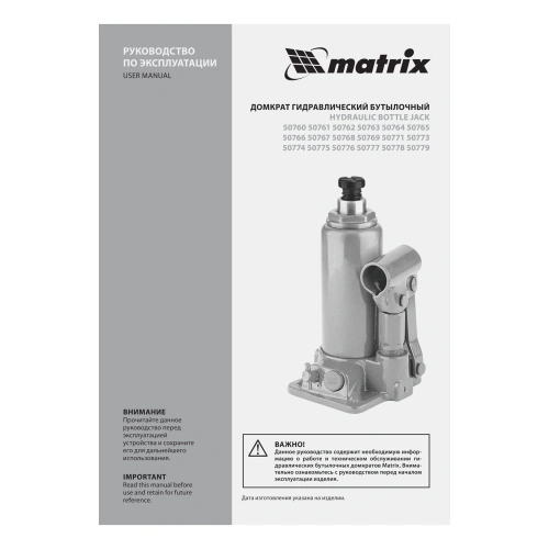 Домкрат гидравлический бутылочный, 16 т, h подъема 230-460 мм Matrix по ценам производителя в Краснодаре с доставкой по всей России