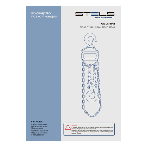 Таль цепная, 3 т, h подъема 3 м, расстояние между крюками 500 мм Stels по ценам производителя в Краснодаре с доставкой по всей России