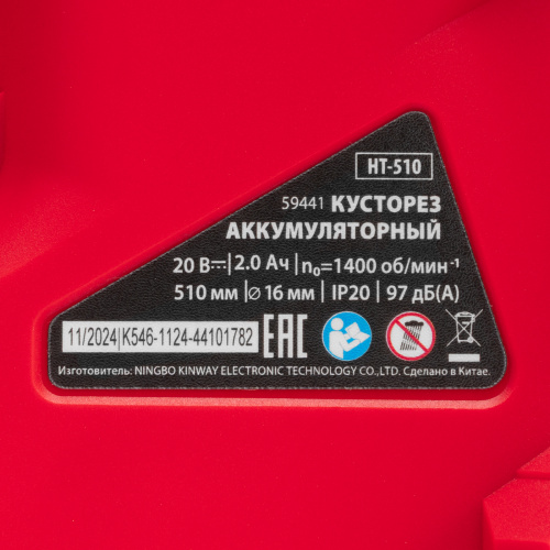 Кусторез аккумуляторный HT-510, нож 510 мм, Li-Ion, 20 В MTX по ценам производителя в Краснодаре с доставкой по всей России