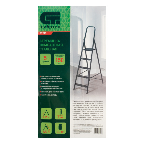 Стремянка 5 ступеней, компактная, стальная Сибртех по ценам производителя в Краснодаре с доставкой по всей России