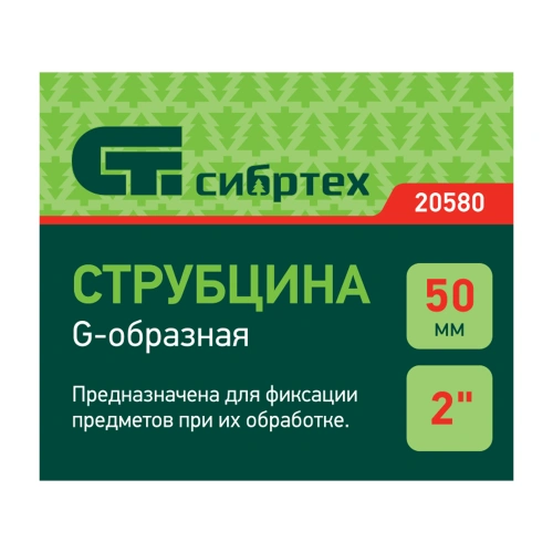 Струбцина G-образная, 50 мм Сибртех по ценам производителя в Краснодаре с доставкой по всей России
