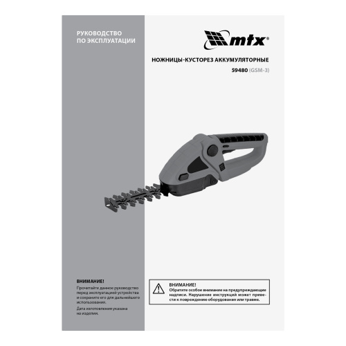 Ножницы-кусторез аккумуляторные GSM-3, Li-Ion, 3,6 В MTX по ценам производителя в Краснодаре с доставкой по всей России