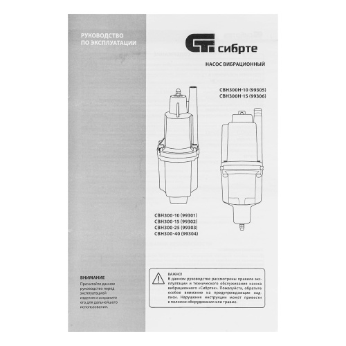 Вибрационный насос СВН300-40, верхний забор, 300 Вт, напор 75 м, 1200 л/ч, кабель 40 м Сибртех по ценам производителя в Краснодаре с доставкой по всей России