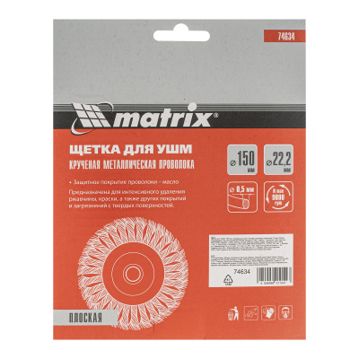 Щетка для УШМ 150 мм, посадка 22.2 мм, плоская, крученая проволока 0.5 мм Matrix по ценам производителя в Краснодаре с доставкой по всей России