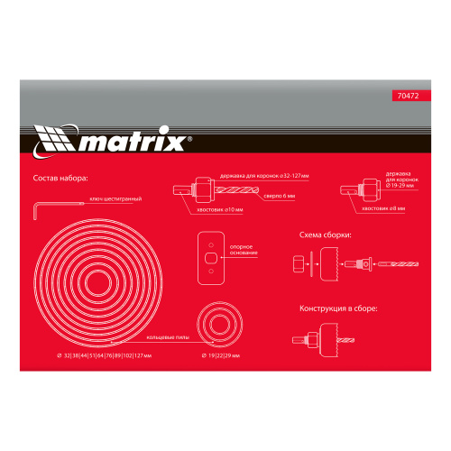 Набор кольцевых пил по дереву, 19-127 мм, 12 предметов Matrix по ценам производителя в Краснодаре с доставкой по всей России