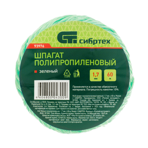 Шпагат полипропиленовый зеленый, 1.7 мм, L 60 м, Сибртех по ценам производителя в Краснодаре с доставкой по всей России