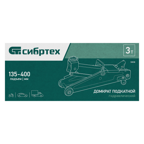 Домкрат гидравлический подкатной, 3 т, 135-400 мм Сибртех по ценам производителя в Краснодаре с доставкой по всей России