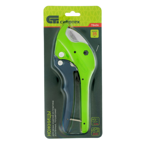 Ножницы для резки изделий из пластика, усиленные, полуавтомат, D до 35 мм Сибртех по ценам производителя в Краснодаре с доставкой по всей России