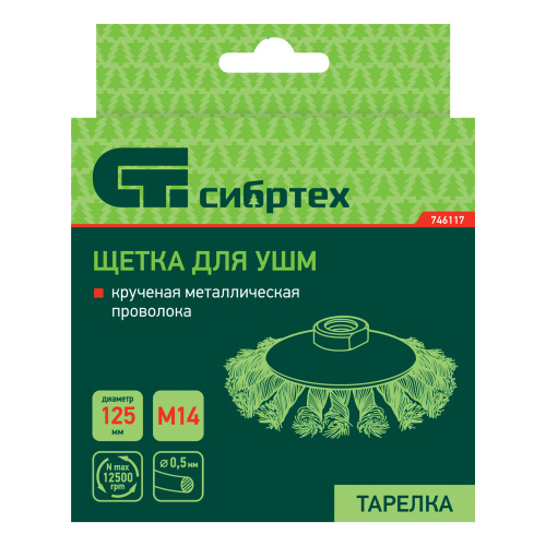 Щетка для УШМ, 125 мм, М14, "тарелка", крученая металлическая проволока Сибртех по ценам производителя в Краснодаре с доставкой по всей России