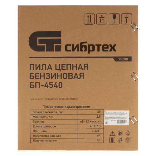 Пила цепная бензиновая БП-4540, 45 см3, шина 40 см, шаг 0.325, паз 1,5 мм, 64 звена Сибртех по ценам производителя в Краснодаре с доставкой по всей России