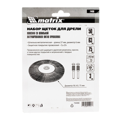 Набор щеток для дрели, 3 шт, 3 плоские, 50-63-75 мм, со шпильками, металлические Matrix по ценам производителя в Краснодаре с доставкой по всей России