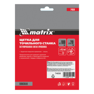 Щетка для точила, 100 мм, посадка 20 мм, плоская, латунир. витая проволока Matrix по ценам производителя в Краснодаре с доставкой по всей России