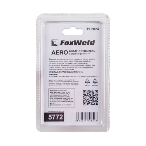 Фильтр-осушитель с внутренней резьбой 1/4 AERO по ценам производителя в Краснодаре с доставкой по всей России