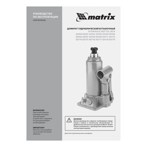 Домкрат гидравлический бутылочный, 2 т, h подъема 181-345 мм Matrix купить в Москве с доставкой по всей России | ProtosMarket.ru