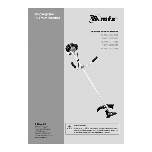 Триммер бензиновый MT-43, 43 см³, неразъемная штанга, состоит из 2 частей MTX по ценам производителя в Краснодаре с доставкой по всей России