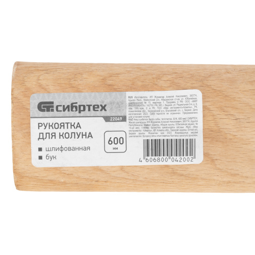 Рукоятка для колуна, шлифованная, Бук, 600 мм Сибртех по ценам производителя в Краснодаре с доставкой по всей России