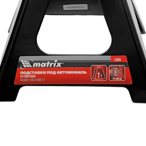 Подставки под машину регулируемые, 2 т, H подъема 275-420 мм, 2 шт Matrix по ценам производителя в Краснодаре с доставкой по всей России