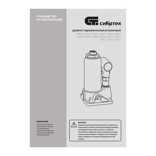 Домкрат гидравлический бутылочный, 50 т, 245-385 мм Сибртех по ценам производителя в Краснодаре с доставкой по всей России