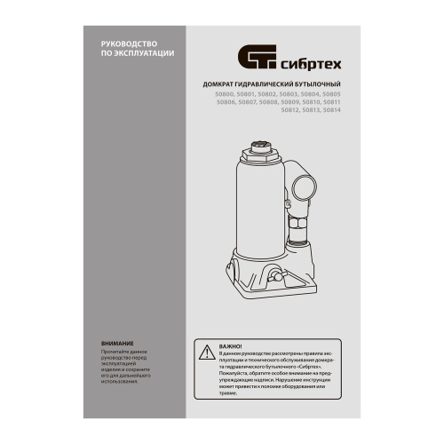 Домкрат гидравлический бутылочный, 16 т, 205-400 мм Сибртех по ценам производителя в Краснодаре с доставкой по всей России
