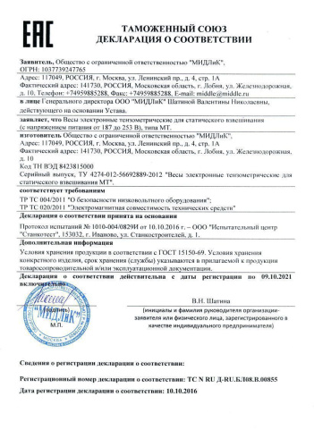 Весы электронные МЖА МТ-15 (2/5; 230х330) "Базар" по ценам производителя в Краснодаре с доставкой по всей России