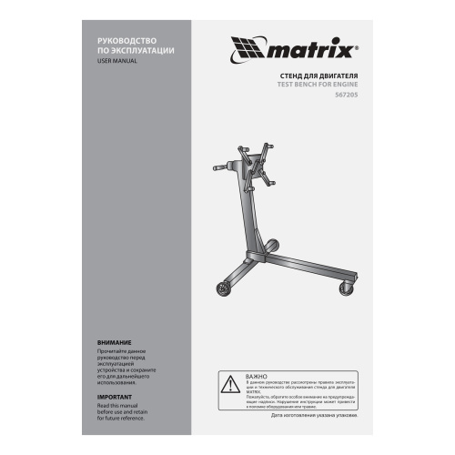 Стенд для двигателя, 400 кг, 1000 Lbs Matrix по ценам производителя в Краснодаре с доставкой по всей России