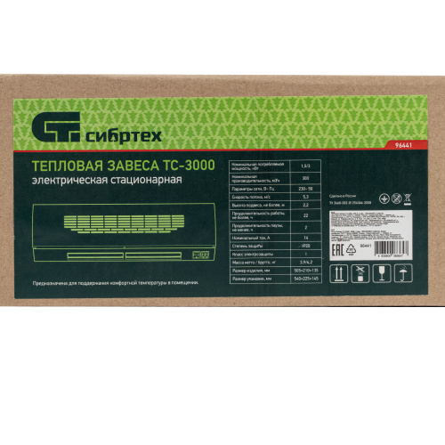 Тепловая завеса ТС-3000 (тепловентилятор) 230 В, 2 режима, 1500/3000 Вт Сибртех по ценам производителя в Краснодаре с доставкой по всей России
