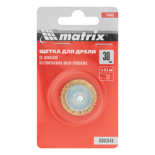Щетка для дрели, 30 мм, плоская со шпилькой, латунированная витая проволока Matrix по ценам производителя в Краснодаре с доставкой по всей России