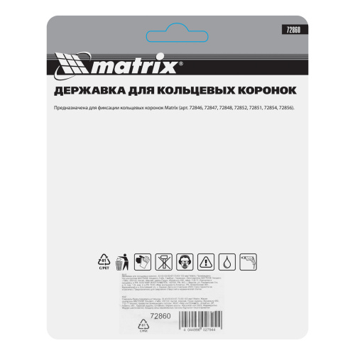 Державка для кольцевых коронок, 33-43-53-63-67-73-83-103 мм Matrix по ценам производителя в Краснодаре с доставкой по всей России