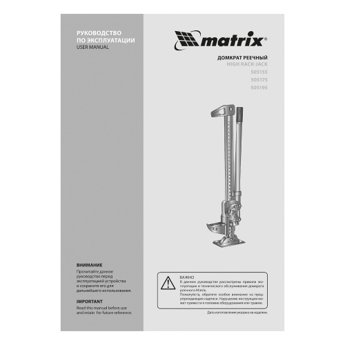 Домкрат реечный, 3 т, высота подъема 115-1016 мм, HigH Jack Matrix по ценам производителя в Краснодаре с доставкой по всей России