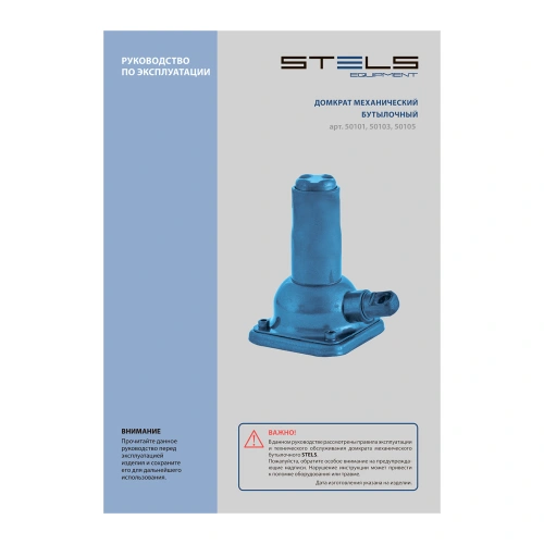 Домкрат механический бутылочный, 2 т, h подъема 150-310 мм, 2 части (домкрат, ручка) Stels по ценам производителя в Краснодаре с доставкой по всей России