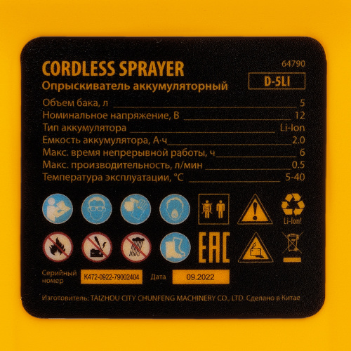 Опрыскиватель аккумуляторный D-5LI, 5 л, Li-Ion акк., 12 В, 2 Ач Denzel по ценам производителя в Краснодаре с доставкой по всей России