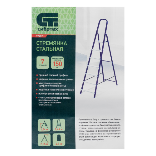 Стремянка, 7 ступеней, стальной профиль, алюминиевые ступени Сибртех по ценам производителя в Краснодаре с доставкой по всей России
