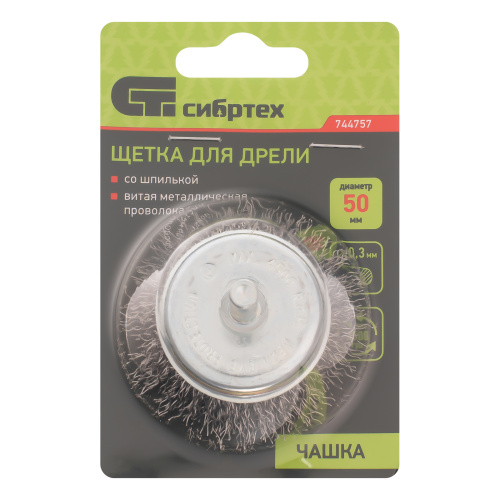 Щетка для дрели, 50 мм, "чашка" со шпилькой, витая проволока 0.3 мм Сибртех по ценам производителя в Краснодаре с доставкой по всей России
