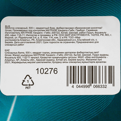 Молоток слесарный, 500 г, квадратный боек, фибергласовая обрезиненная рукоятка Gross по ценам производителя в Краснодаре с доставкой по всей России