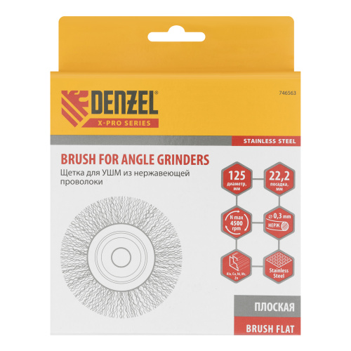 Щетка для УШМ, 125 мм, "Плоская", витая нержавеющая проволока 0.3 мм, посадка 22.2 мм Denzel по ценам производителя в Краснодаре с доставкой по всей России