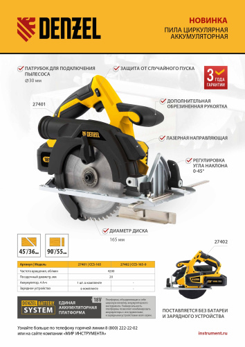 Пила циркулярная аккумуляторная бесщет. CCS-165-0, 18В Li-Ion Denzel по ценам производителя в Краснодаре с доставкой по всей России