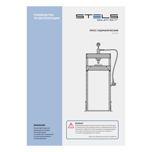 Пресс гидравлический с манометром, 20 т (комплект из 2 частей) Stels по ценам производителя в Краснодаре с доставкой по всей России