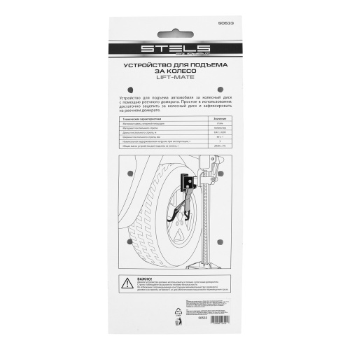 Устройство для подъема за колесо, Lift-Mate Stels по ценам производителя в Краснодаре с доставкой по всей России