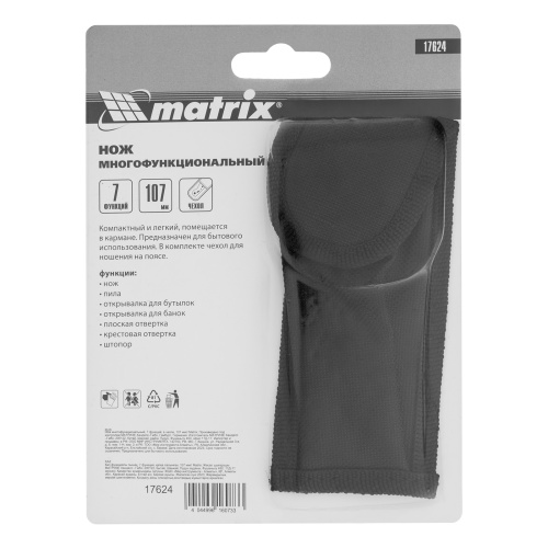 Нож многофункциональный, 7 функций, в чехле, 107 мм Matrix по ценам производителя в Краснодаре с доставкой по всей России
