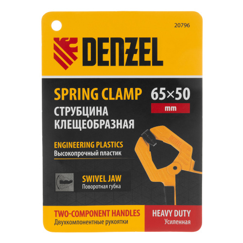 Струбцина клещеобразная, усиленная 65 х 50 мм, двухкомпонентные рукоятки Denzel по ценам производителя в Краснодаре с доставкой по всей России