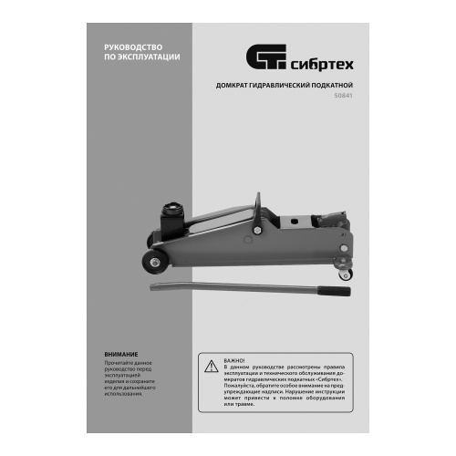 Домкрат гидравлический подкатной, 3 т, 192-532 мм, SUV Сибртех по ценам производителя в Краснодаре с доставкой по всей России