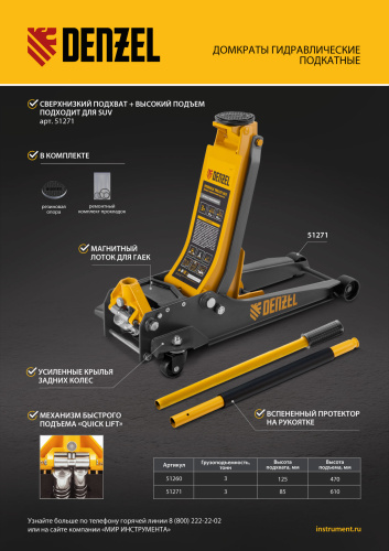 Домкрат гидравлический подкатной, 3 т, 125-470 мм, быстрый подъем, проф. Denzel по ценам производителя в Краснодаре с доставкой по всей России