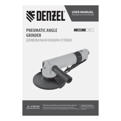 Пневматическая углошлифовальная машина AG125, 11000 об/мин, 125 мм, 186 л/мин Denzel по ценам производителя в Краснодаре с доставкой по всей России