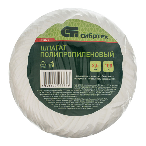 Шпагат полипропиленовый, 2.5 мм, L 100 м, Сибртех по ценам производителя в Краснодаре с доставкой по всей России