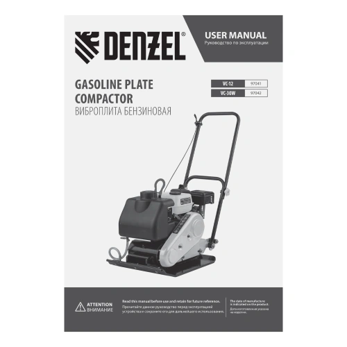 Виброплита бензиновая VC-30W, 30 кН, 60*45 см, 196 см3, бак для воды Denzel по ценам производителя в Краснодаре с доставкой по всей России